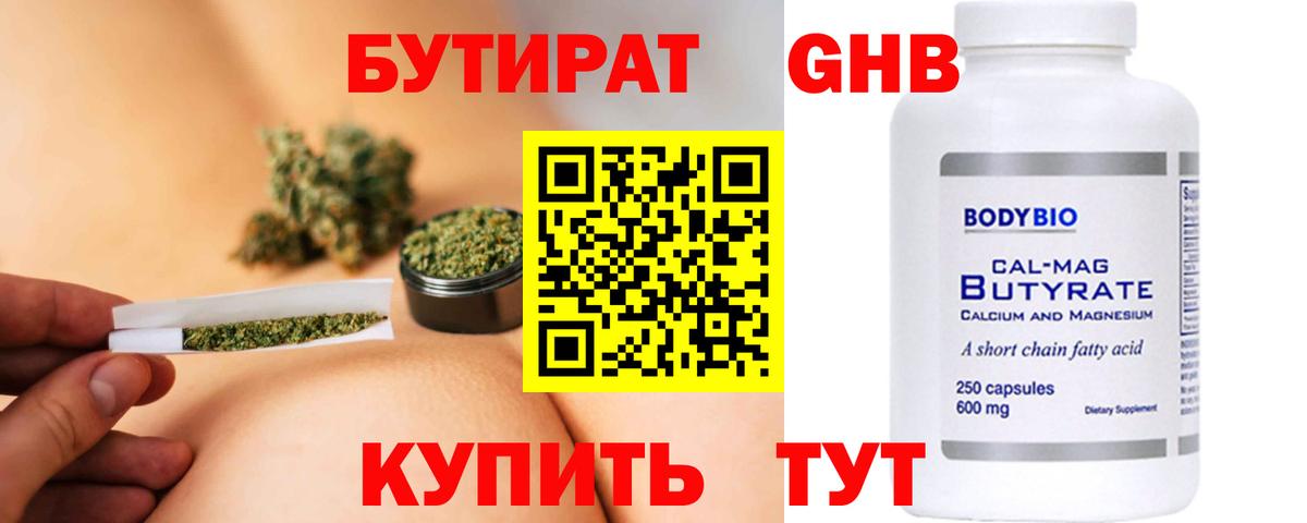 БУТИРАТ оксибутират  Вход с VPN  Ставрополь 