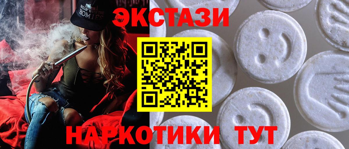 Экстази 250 мг Ставрополь