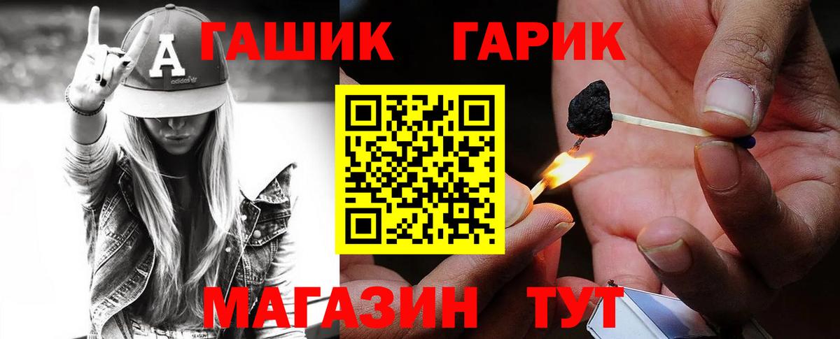 Гашиш гашик Ставрополь
