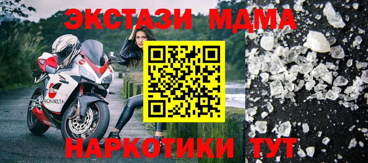МДМА crystal  МДМА Molly  Ставрополь  MDMA  Вход с VPN 