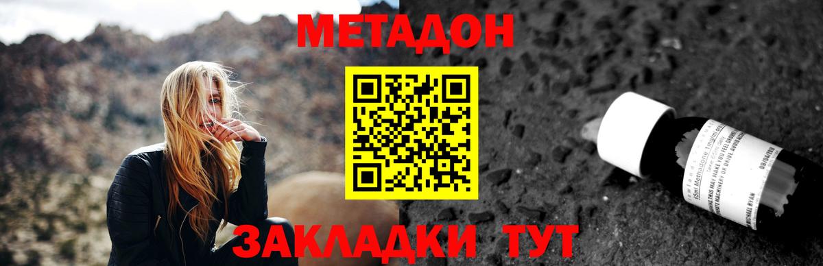 МЕТАДОН мёд  Вход с VPN  Ставрополь 