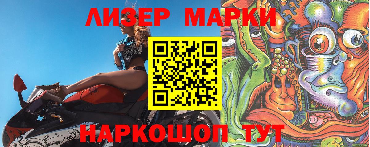 Марки N-bome 1500мкг  Марки N-bome 1500мкг  Вход с VPN  Ставрополь 