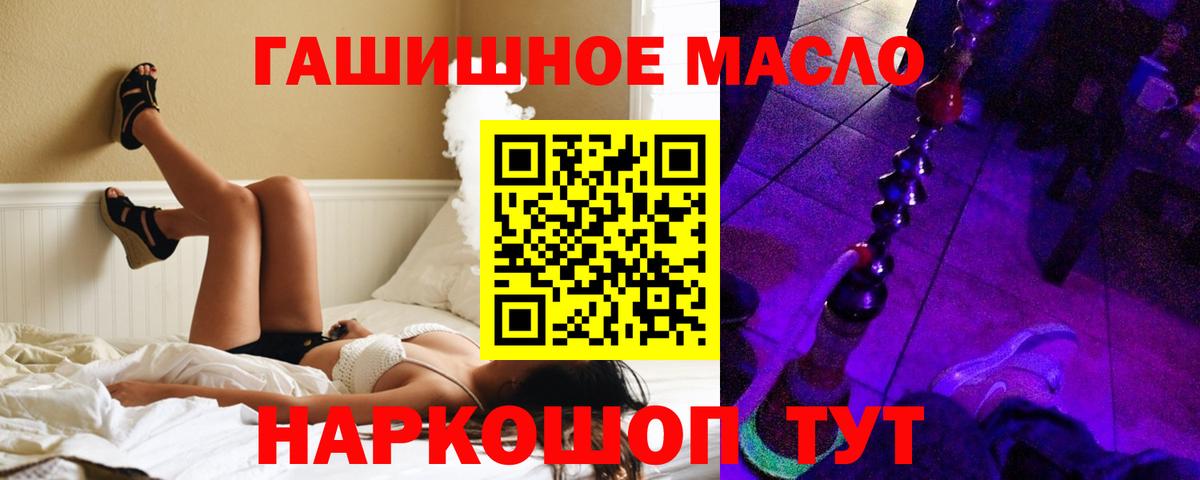 ТГК гашишное масло  Дистиллят ТГК гашишное масло  Вход с VPN  Ставрополь 